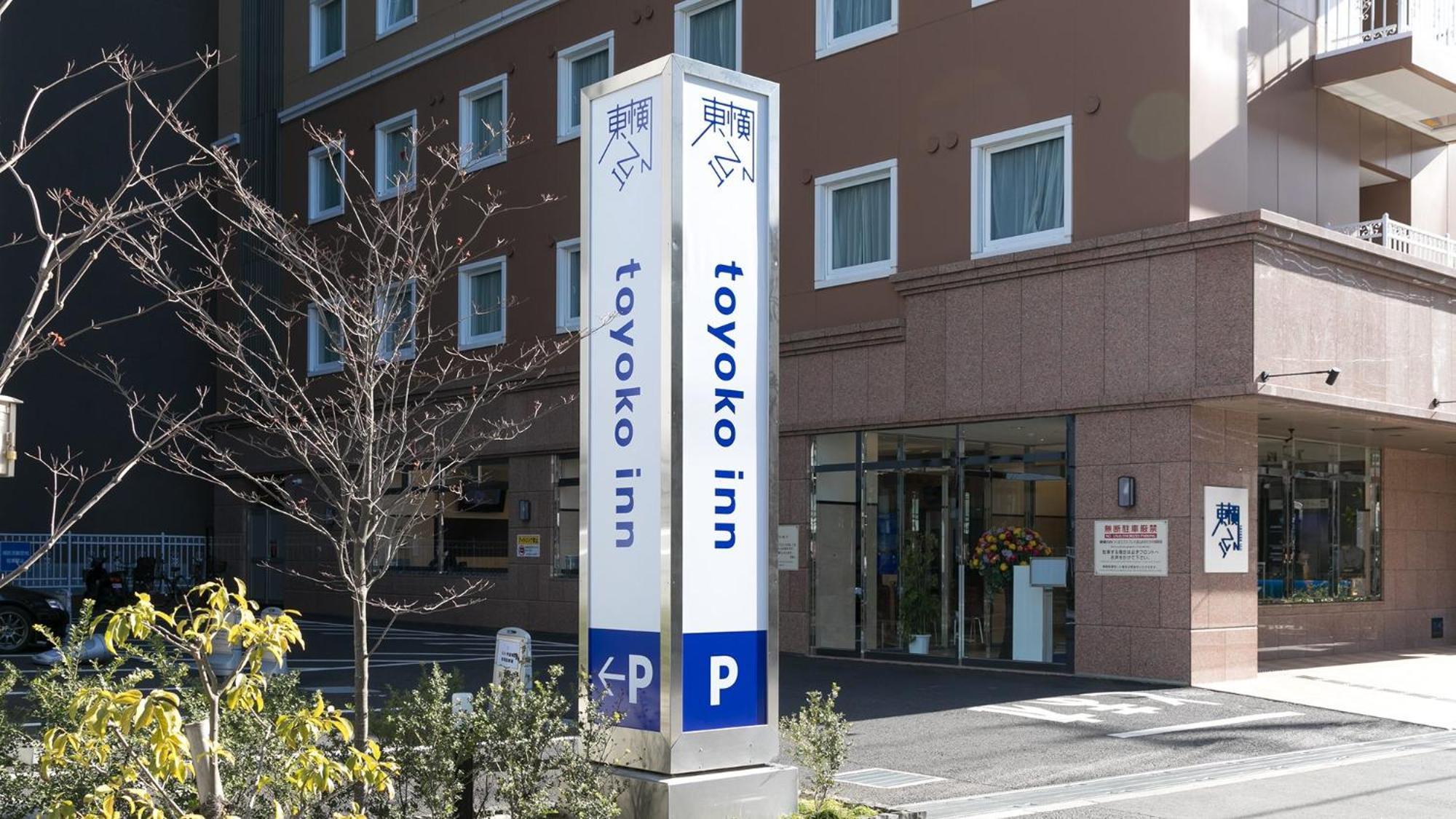 Toyoko Inn Nagareyama-Otakanomori Ekimae Экстерьер фото